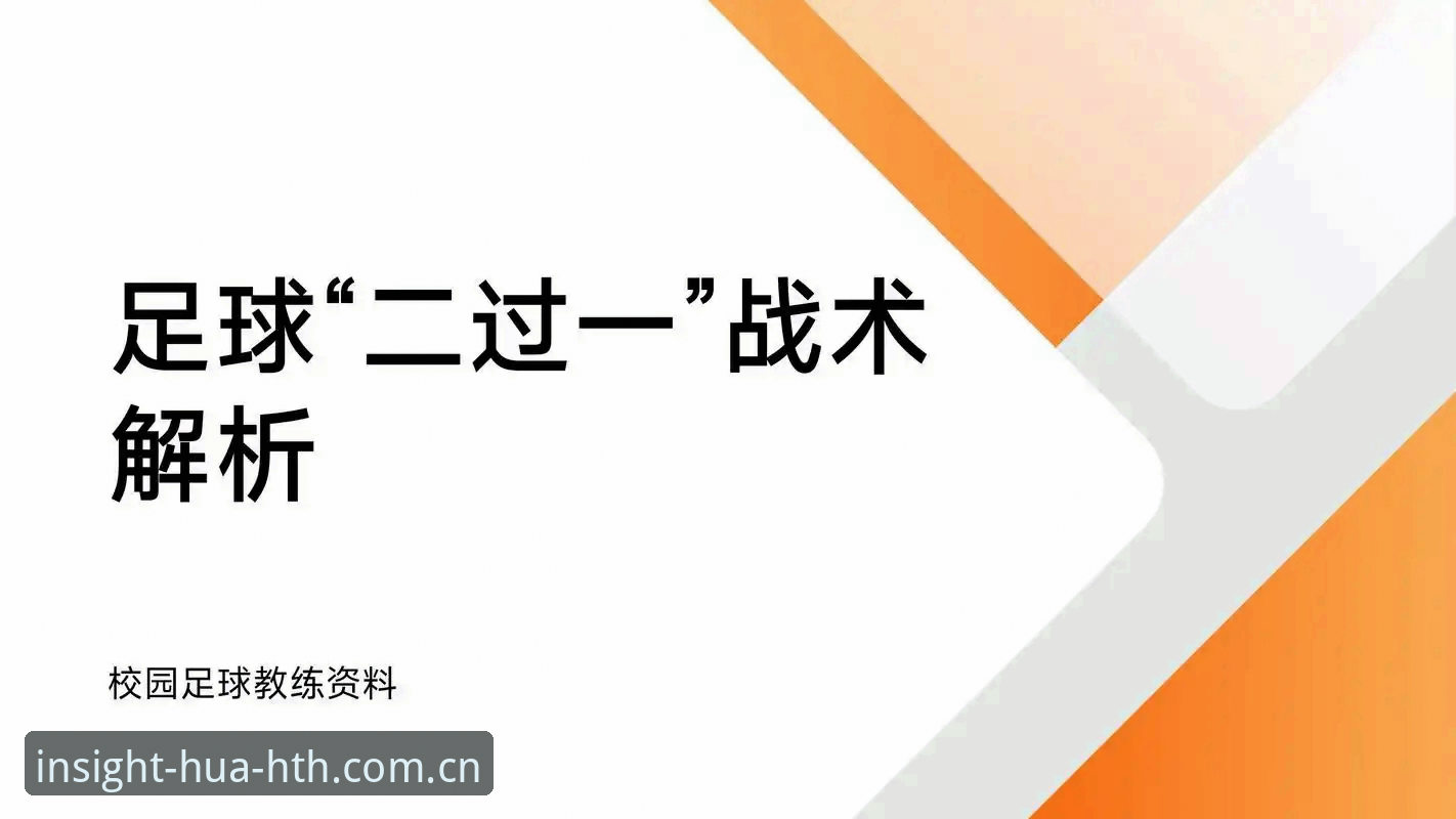 J1速度榜数据解读教程：从37.1km/h看亚洲足球战术革命